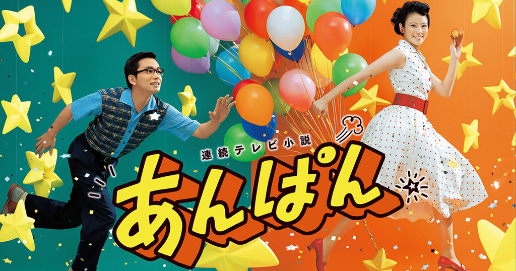 あんぱんシーン2