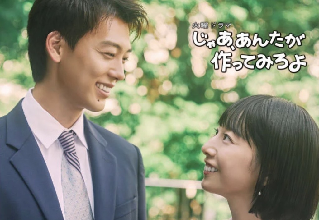 じゃあ、あんたが作ってみろよのメインビジュアル1