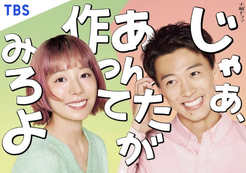 じゃあ、あんたが作ってみろよのメインビジュアル2