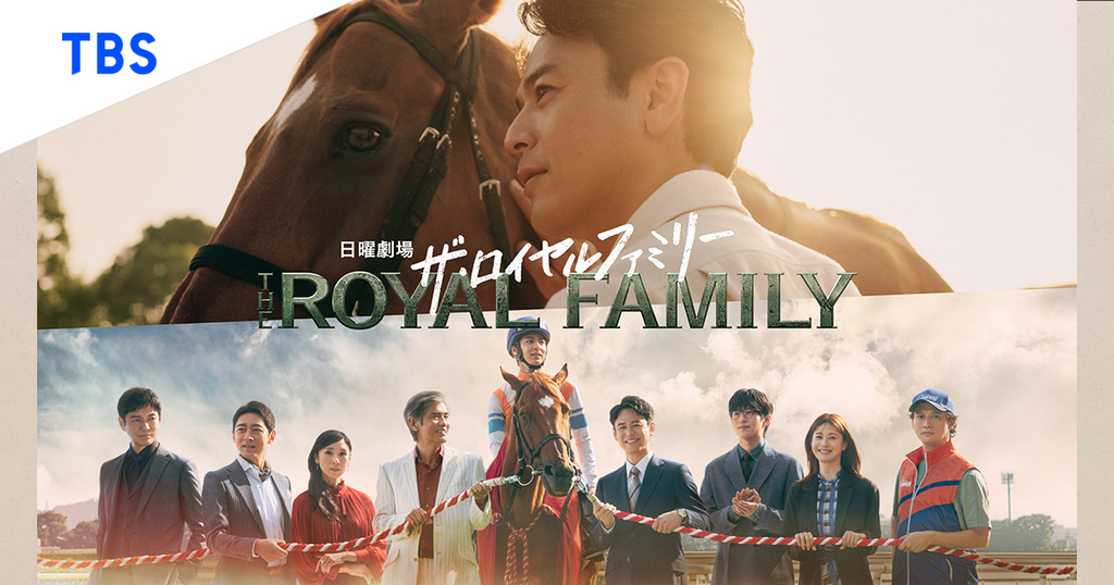 ザ・ロイヤルファミリーのシーン1