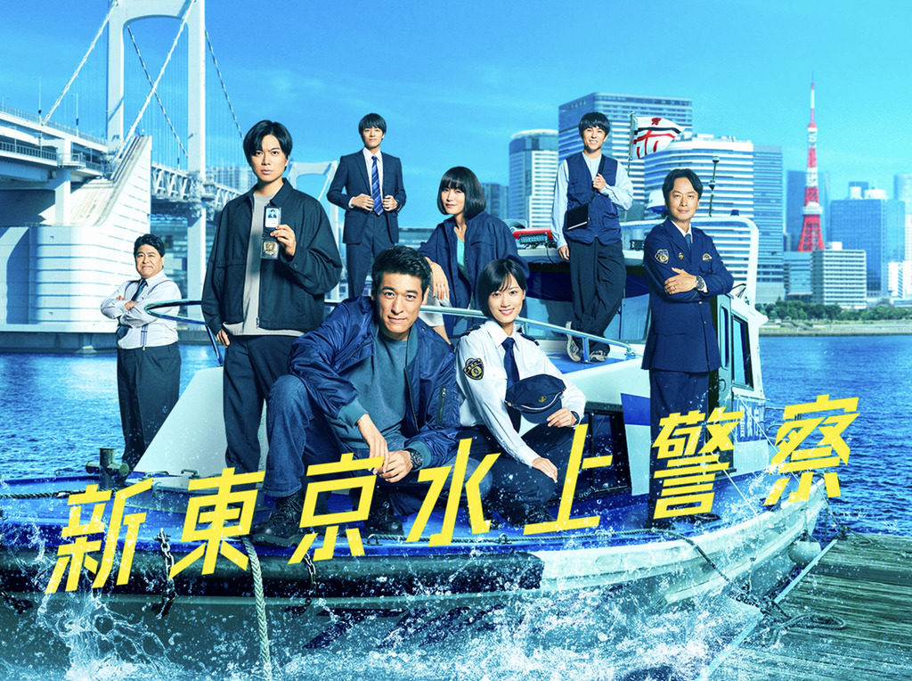 新東京水上警察シーン1